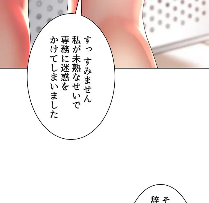 ウブな愛妻家で悪かったな 第2話 - 25