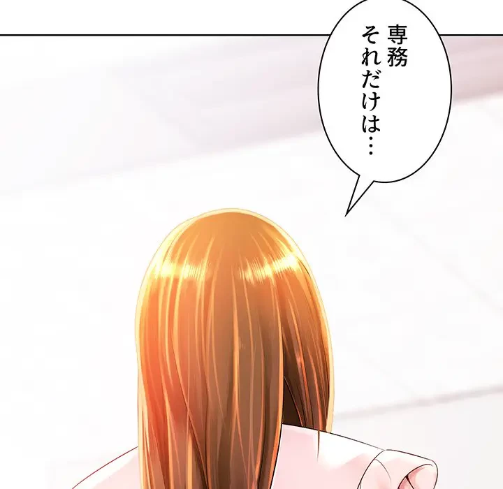 ウブな愛妻家で悪かったな 第2話 - 31