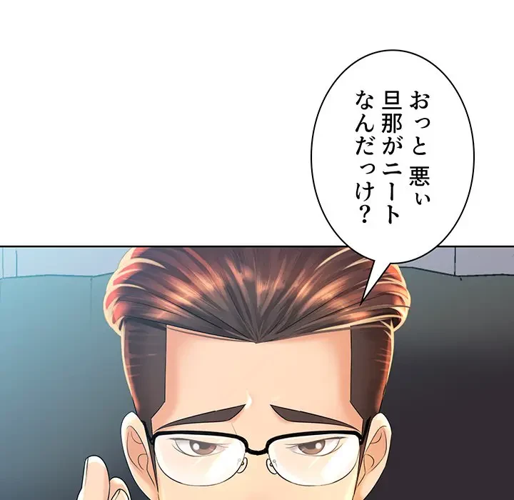 ウブな愛妻家で悪かったな 第2話 - 36