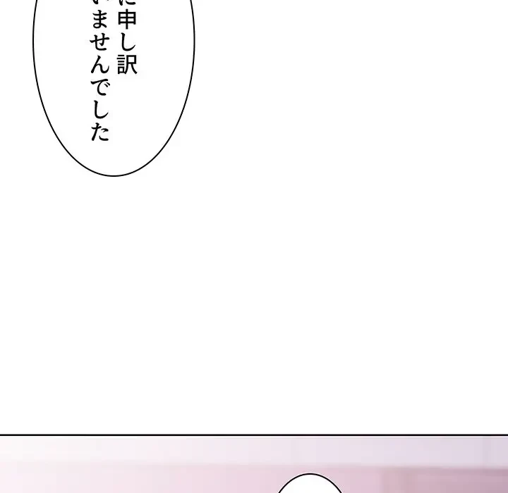 ウブな愛妻家で悪かったな 第2話 - 44