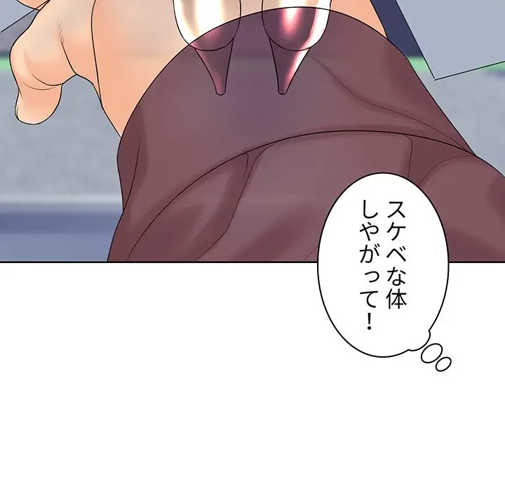 ウブな愛妻家で悪かったな 第2話 - 63