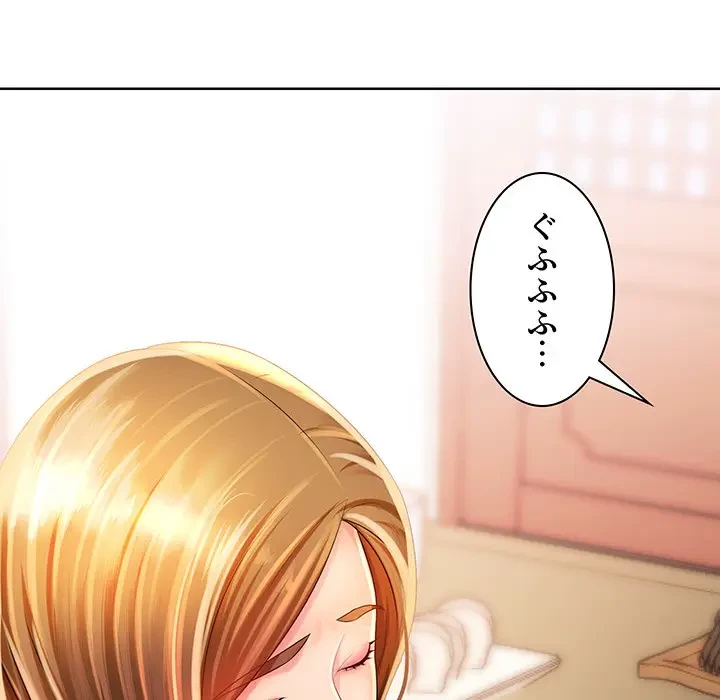 ウブな愛妻家で悪かったな 第2話 - 72