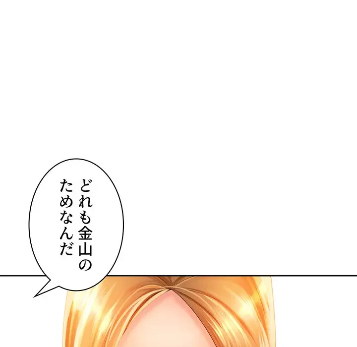 ウブな愛妻家で悪かったな 第2話 - 75