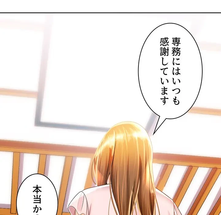 ウブな愛妻家で悪かったな 第2話 - 79