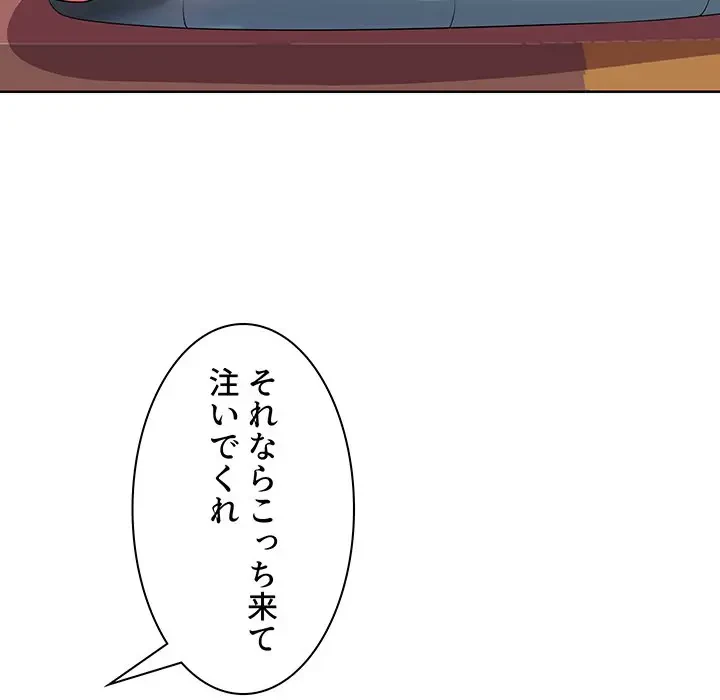 ウブな愛妻家で悪かったな 第2話 - 81