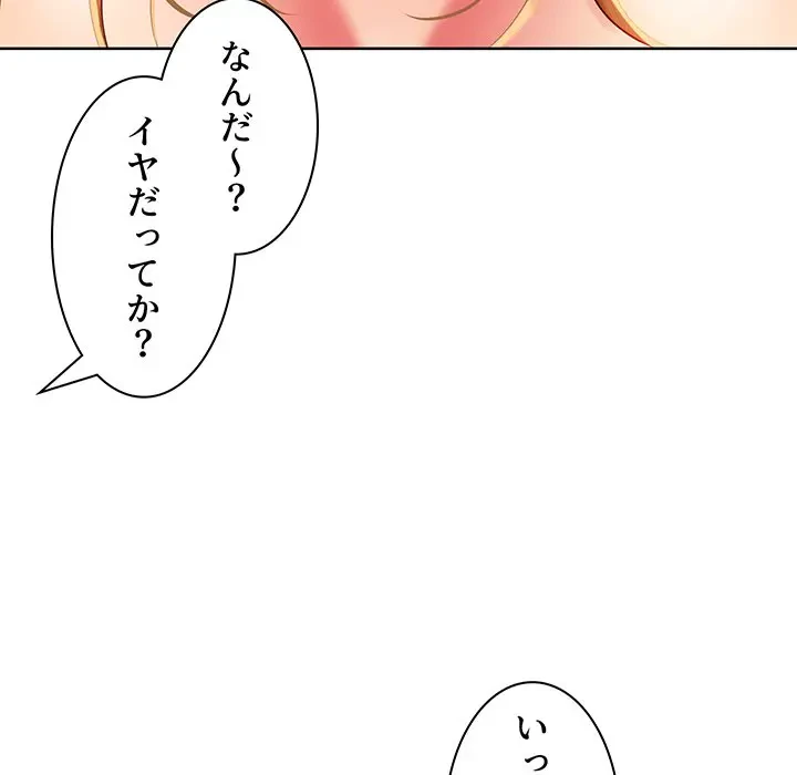 ウブな愛妻家で悪かったな 第2話 - 84