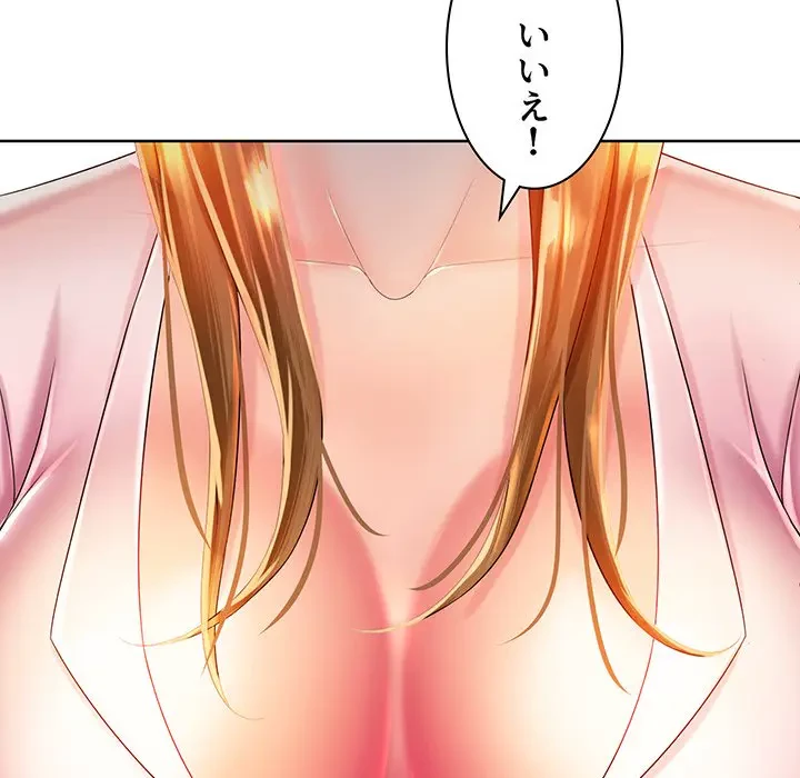 ウブな愛妻家で悪かったな 第2話 - 85