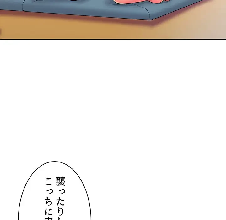 ウブな愛妻家で悪かったな 第2話 - 91