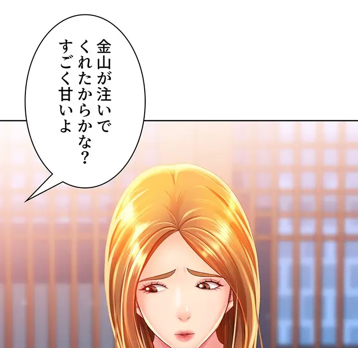 ウブな愛妻家で悪かったな 第2話 - 103