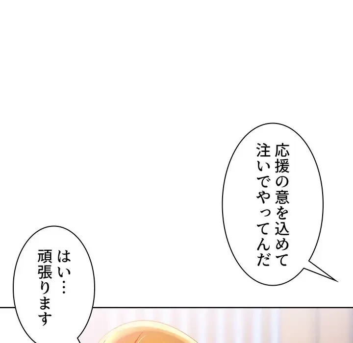 ウブな愛妻家で悪かったな 第2話 - 108