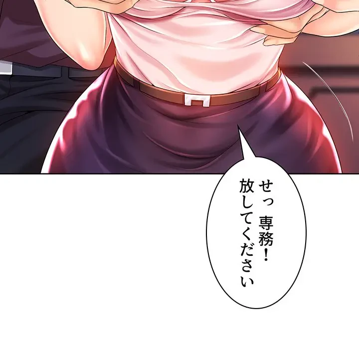 ウブな愛妻家で悪かったな 第2話 - 119