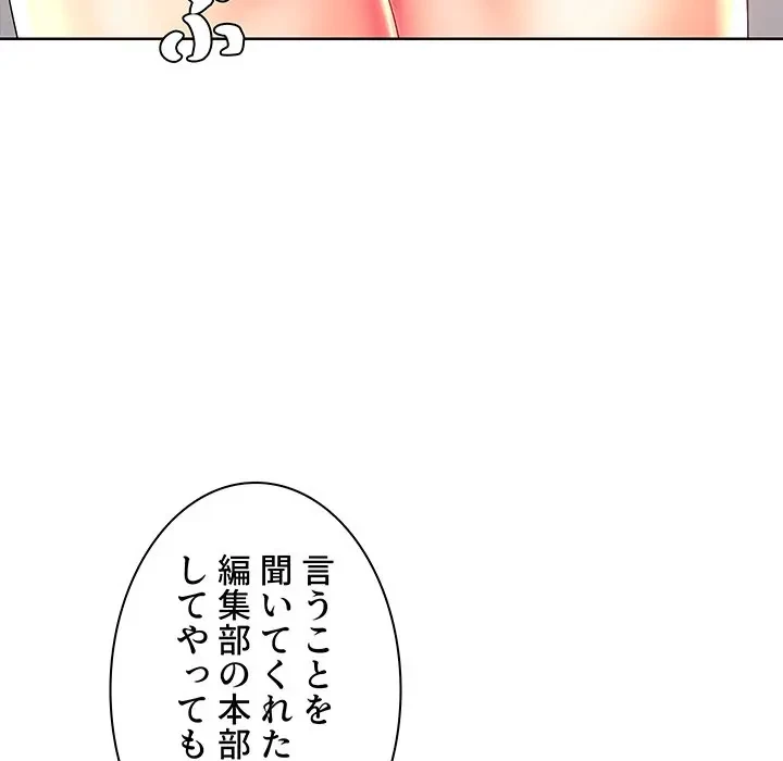 ウブな愛妻家で悪かったな 第2話 - 129