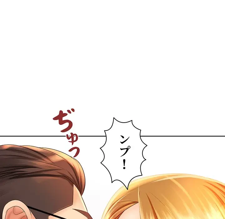 ウブな愛妻家で悪かったな 第2話 - 132