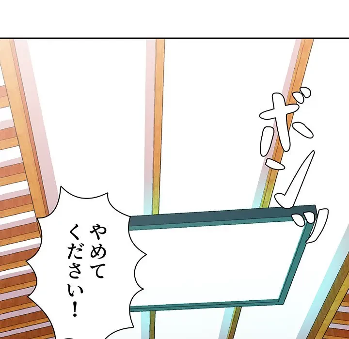 ウブな愛妻家で悪かったな 第2話 - 135