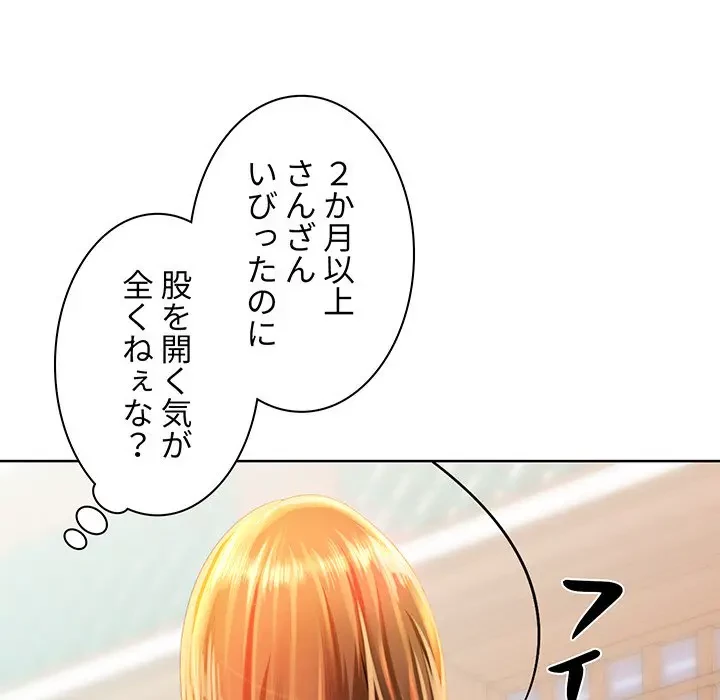 ウブな愛妻家で悪かったな 第2話 - 140