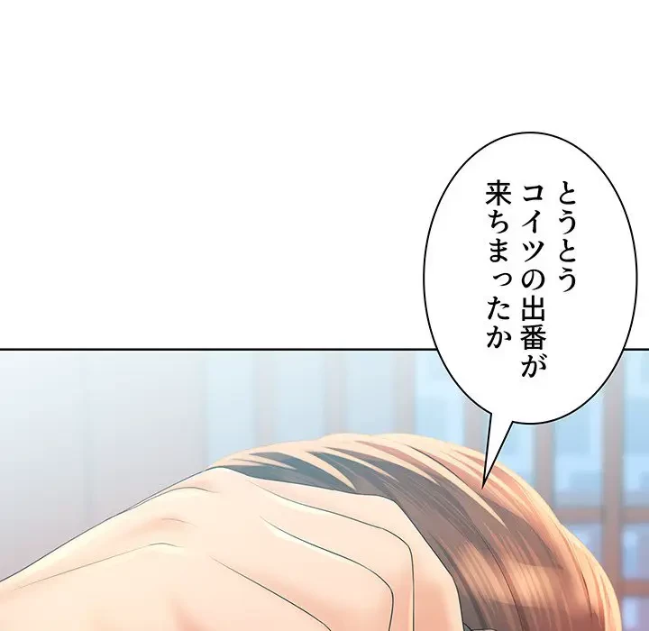 ウブな愛妻家で悪かったな 第2話 - 144