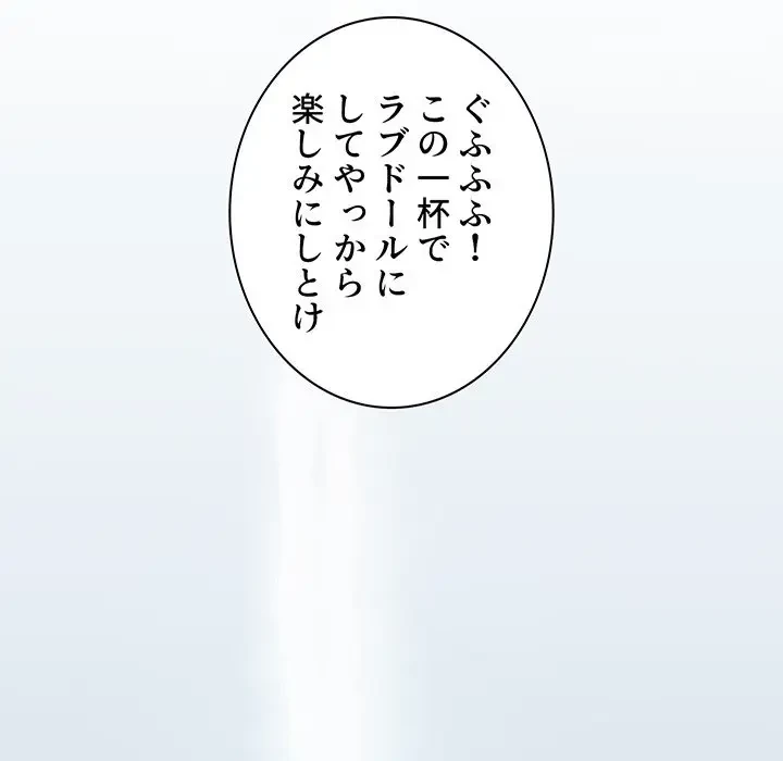 ウブな愛妻家で悪かったな 第2話 - 147