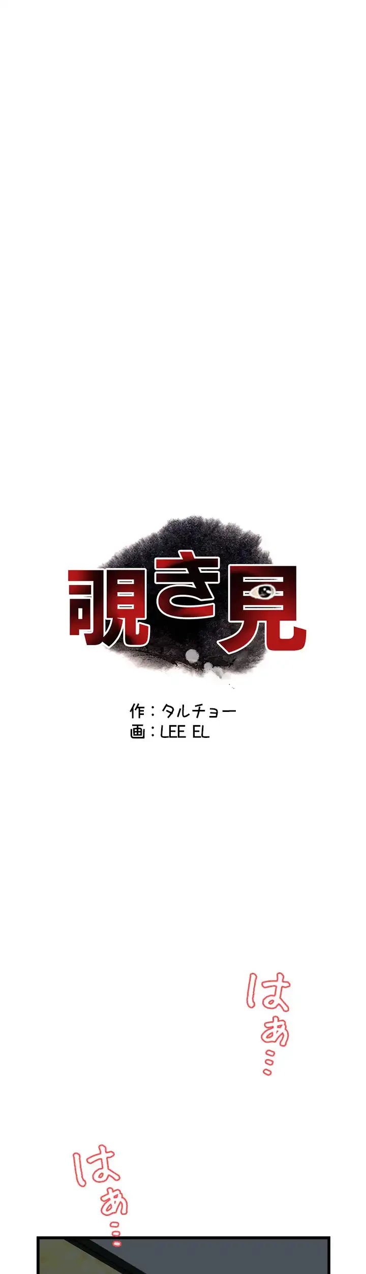 覗き見 第54話 - 5