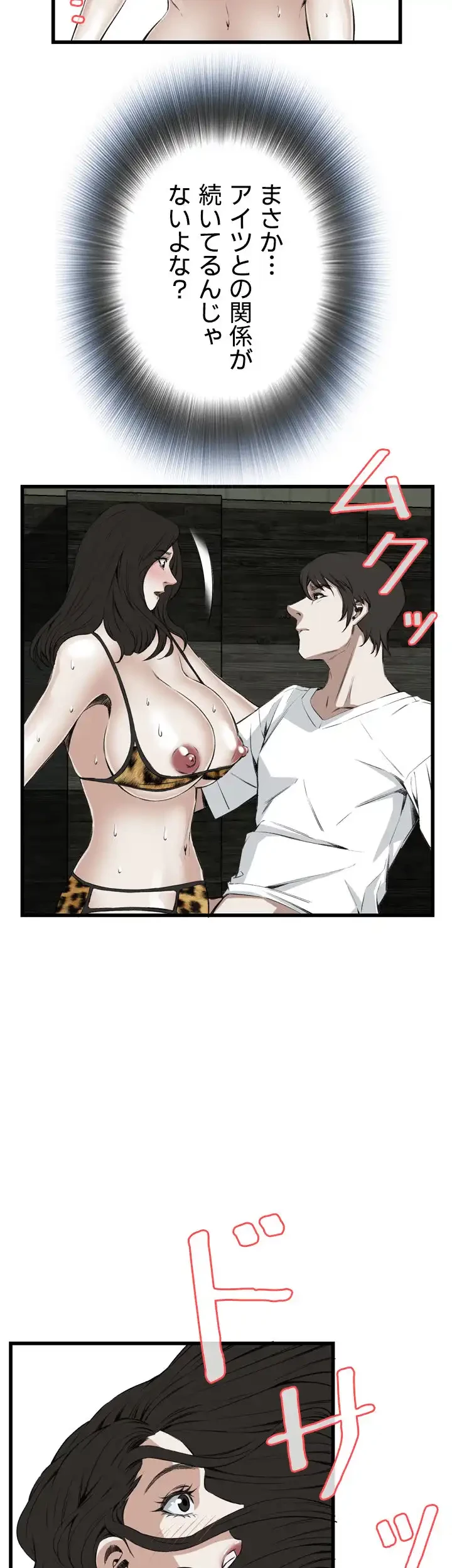 覗き見 第54話 - 18