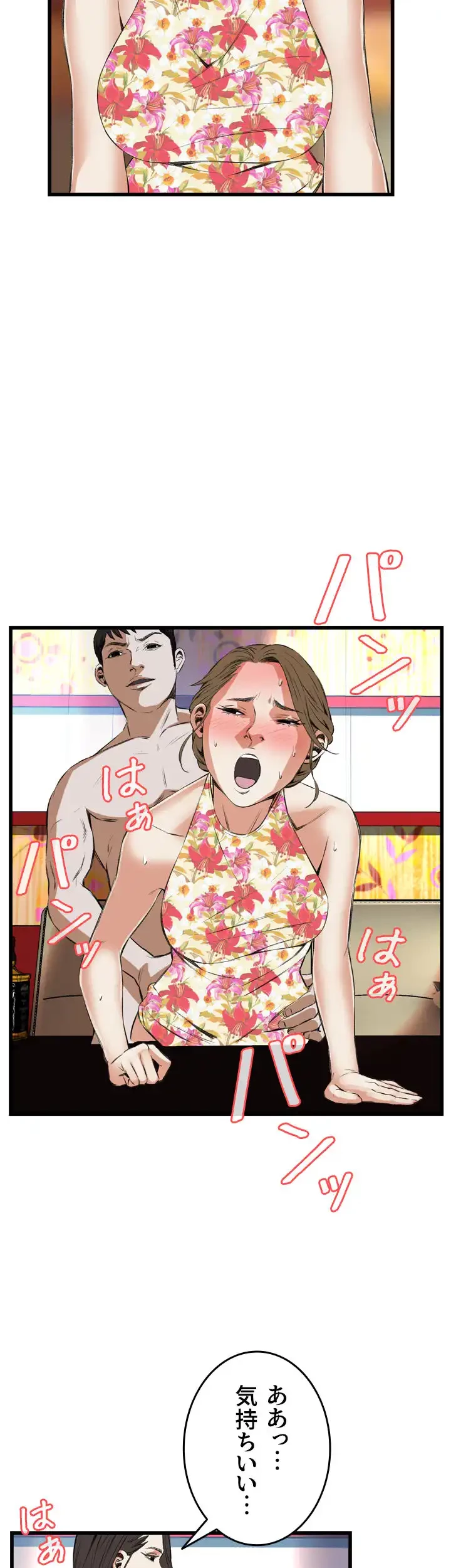 覗き見 第54話 - 42