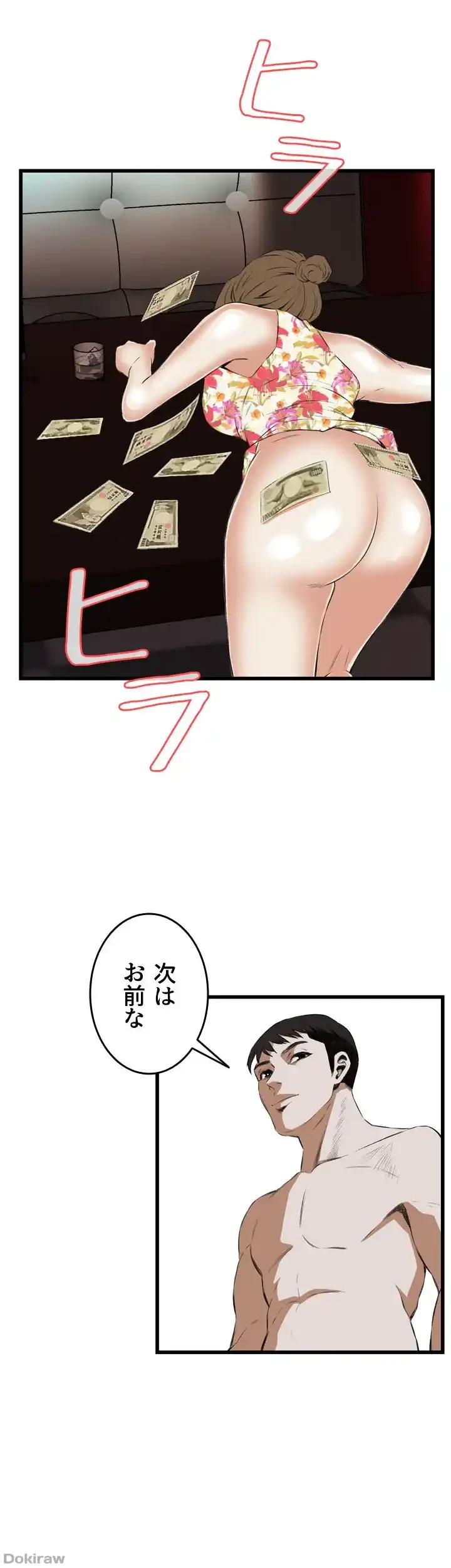 覗き見 第54話 - 46