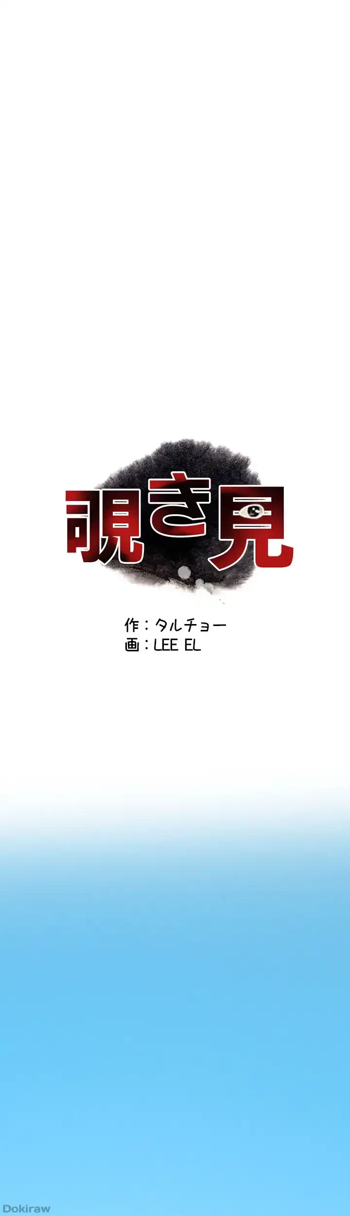 覗き見 第55話 - 6