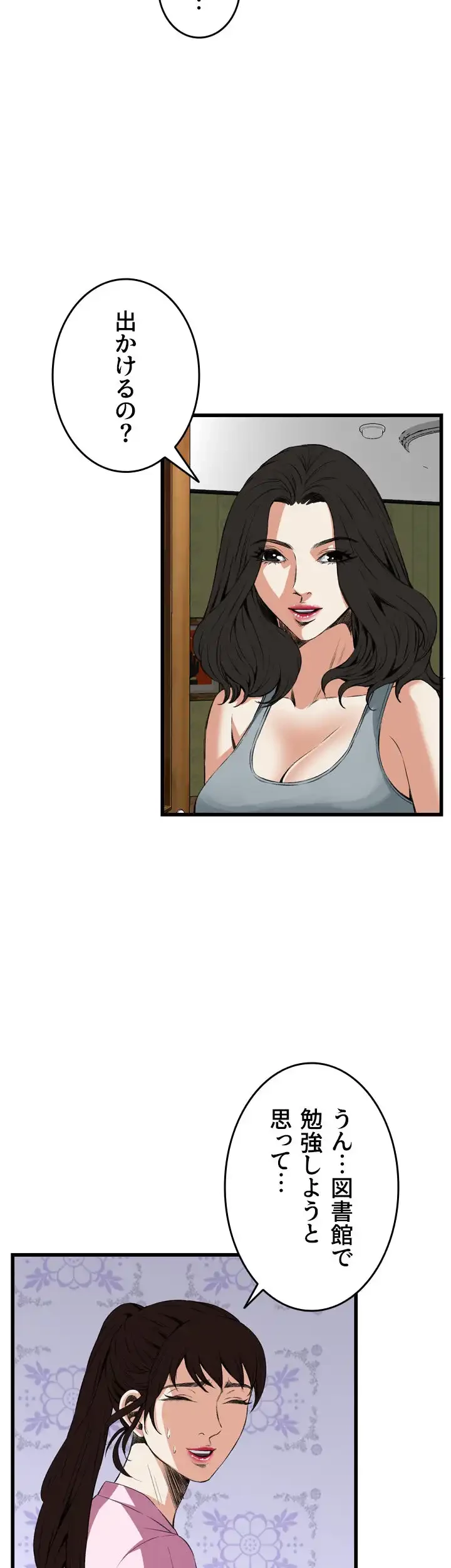 覗き見 第55話 - 12