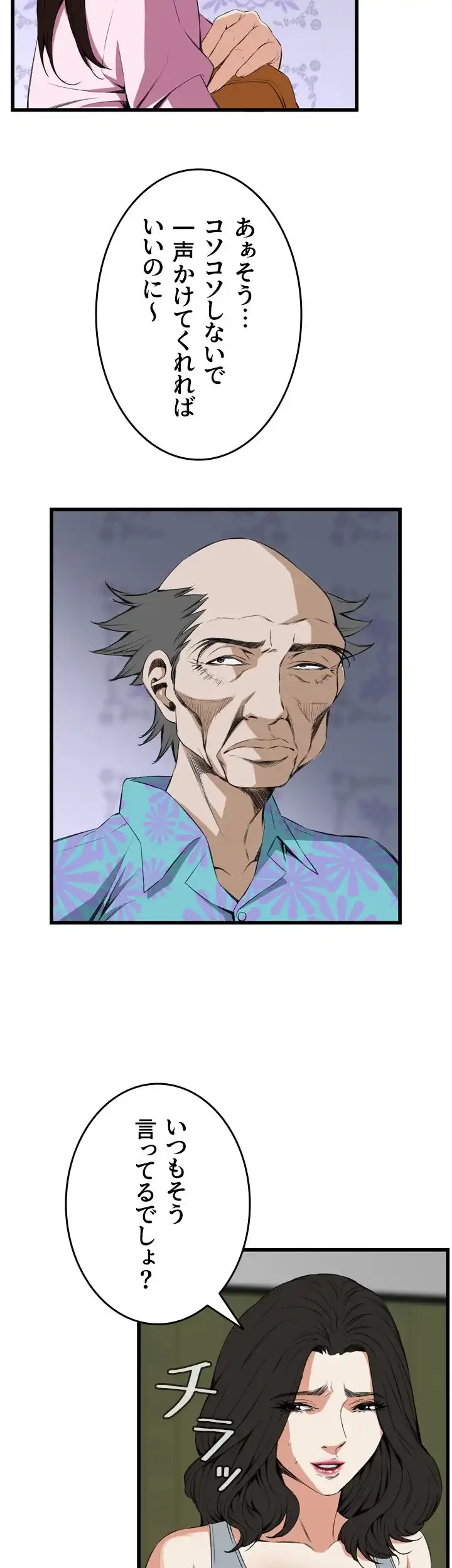 覗き見 第55話 - 13