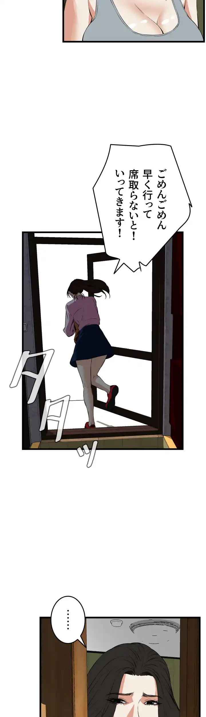 覗き見 第55話 - 14