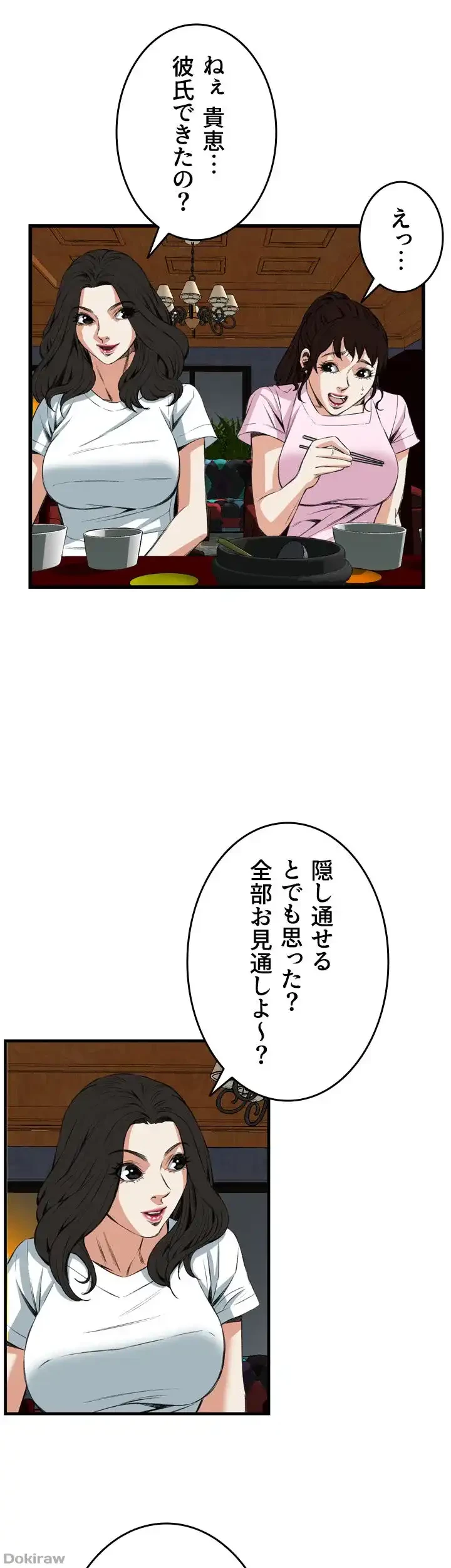 覗き見 第55話 - 41