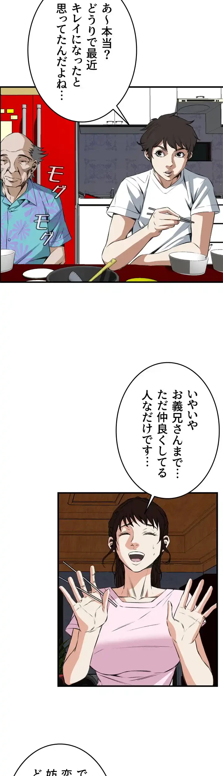 覗き見 第55話 - 42