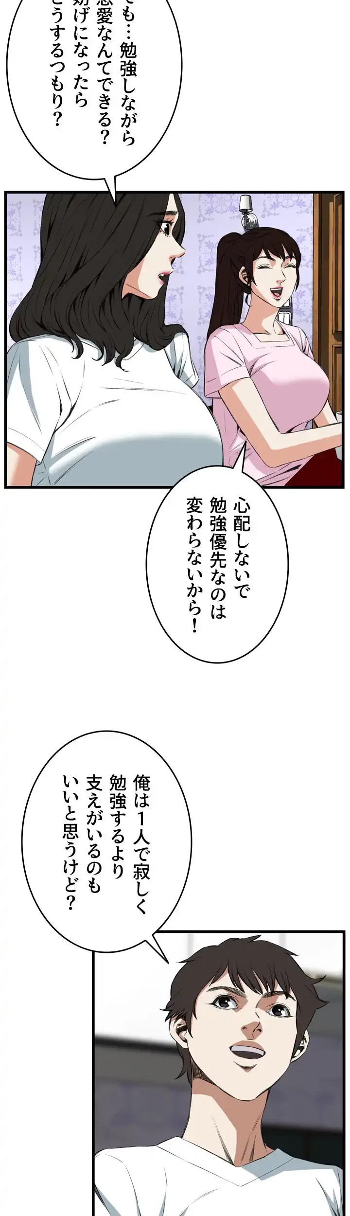 覗き見 第55話 - 43