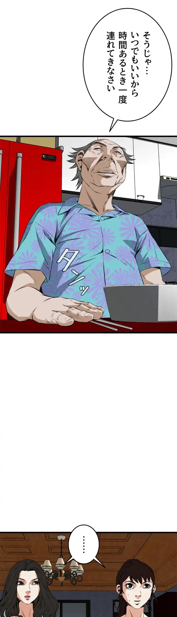 覗き見 第55話 - 47