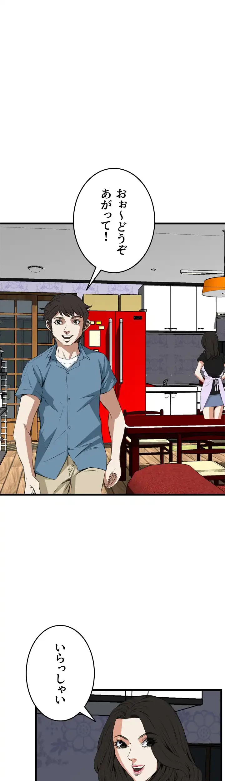 覗き見 第56話 - 2