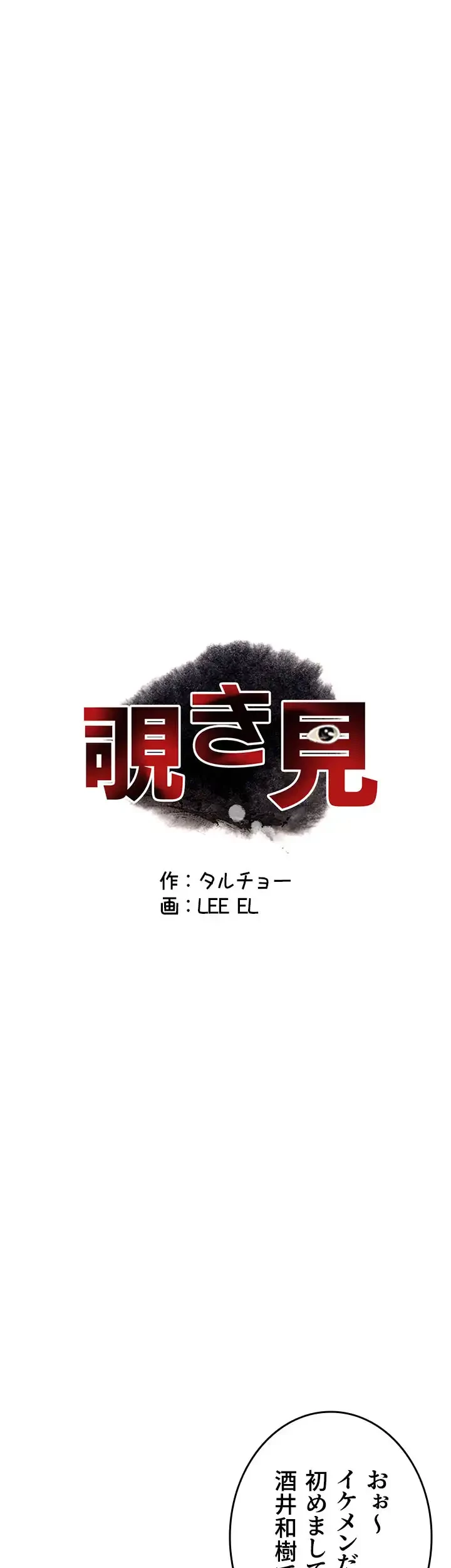 覗き見 第56話 - 4