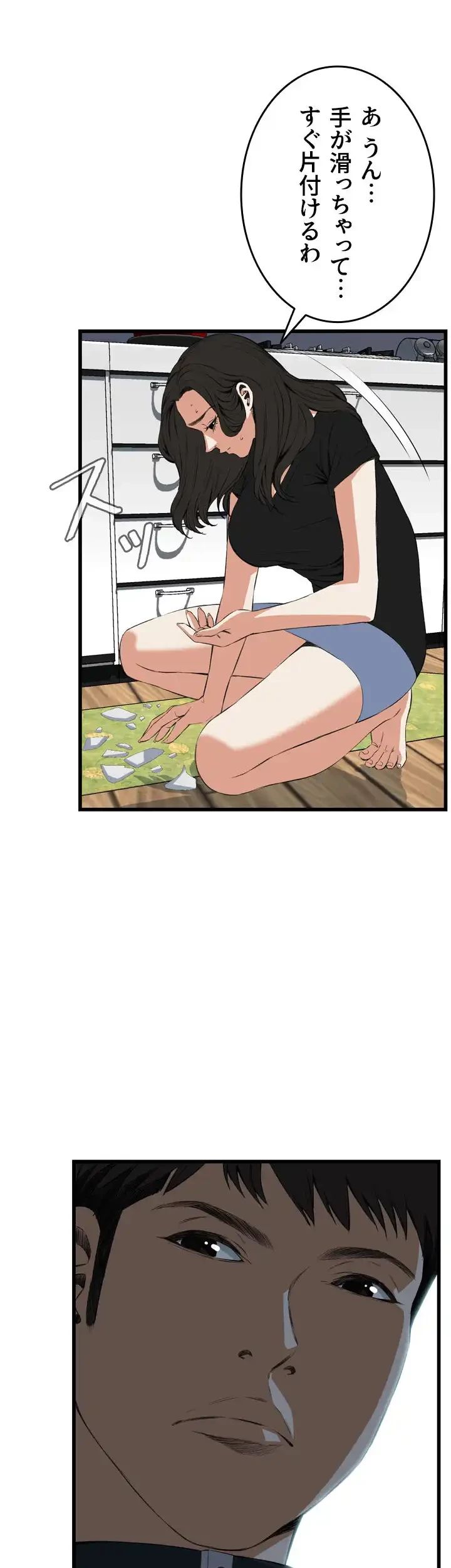 覗き見 第56話 - 10