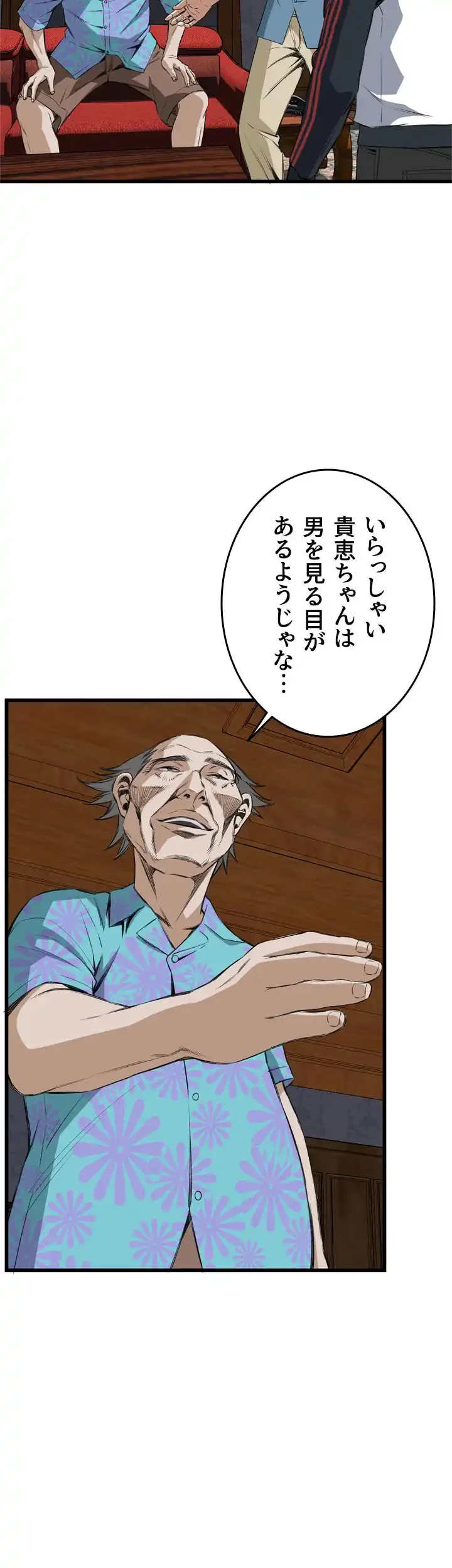 覗き見 第56話 - 12