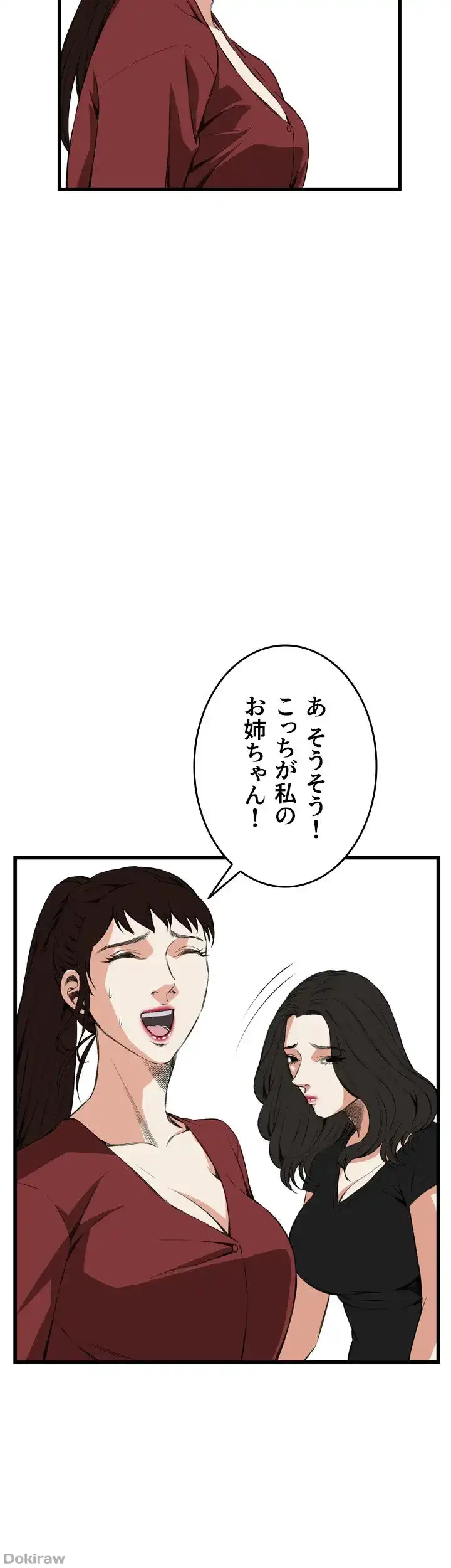 覗き見 第56話 - 16