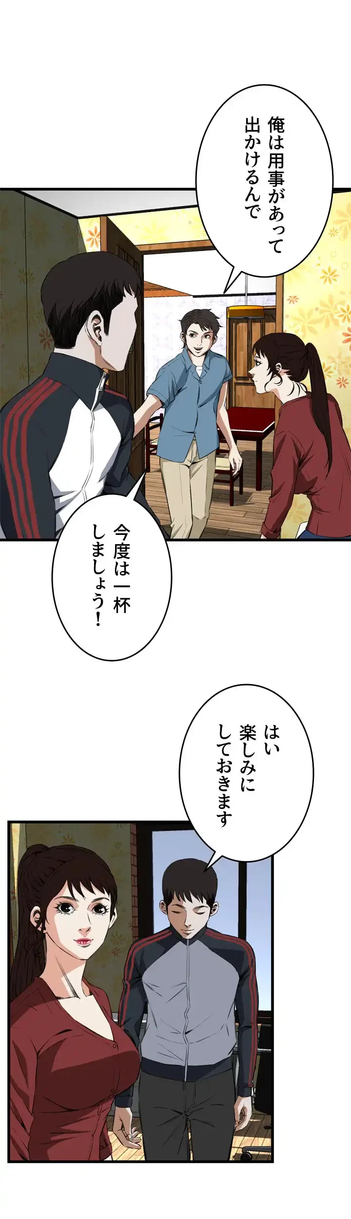 覗き見 第56話 - 25