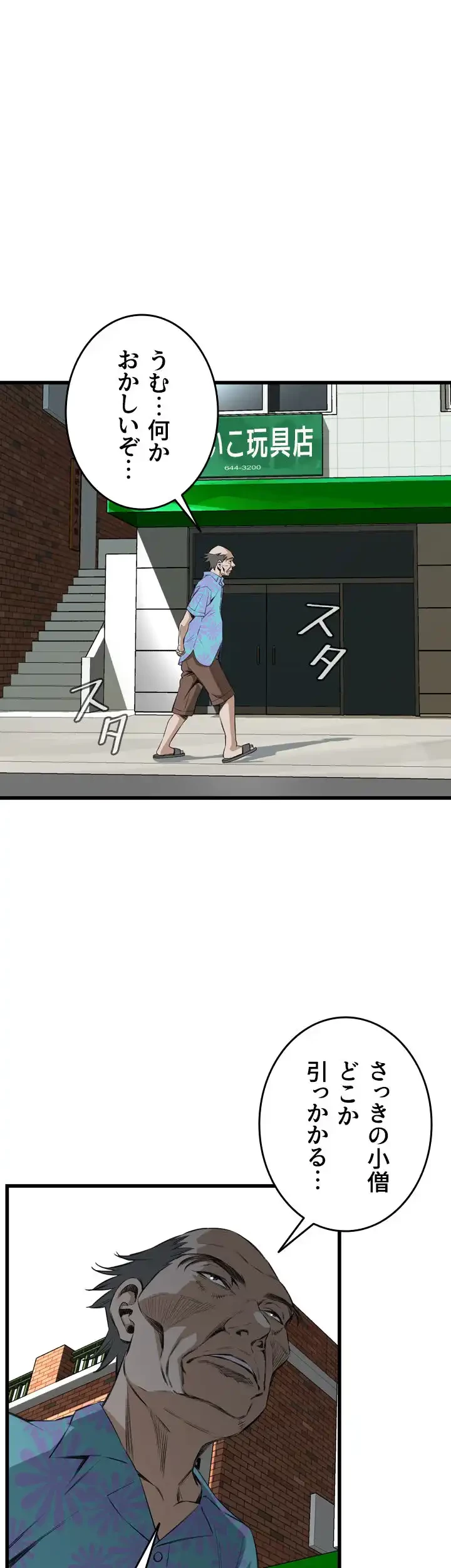 覗き見 第56話 - 29