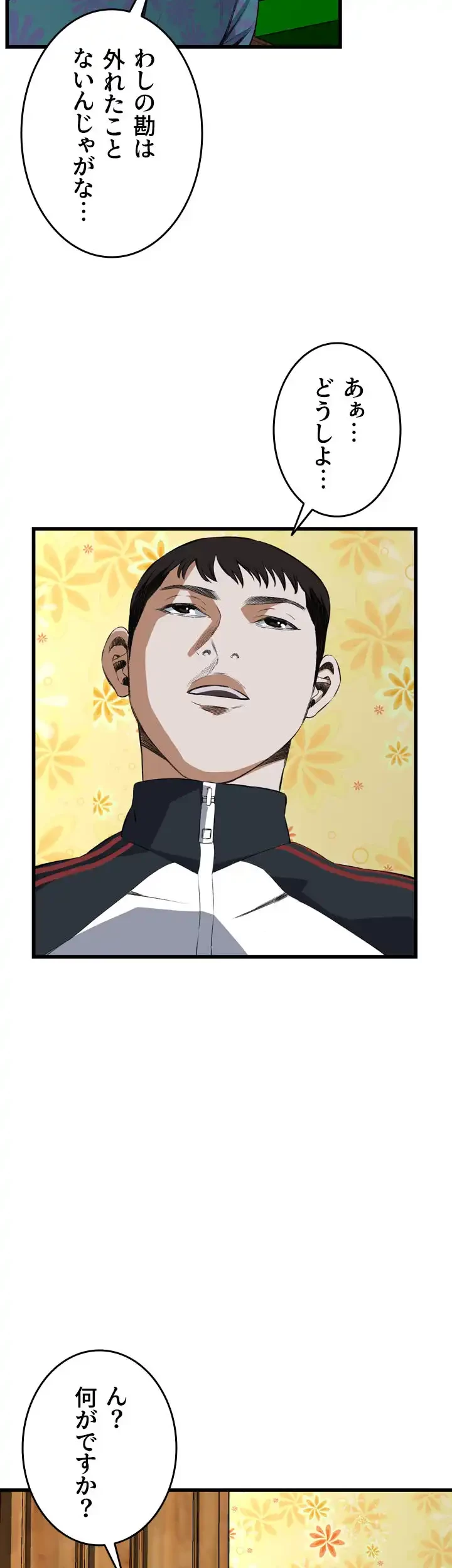 覗き見 第56話 - 30