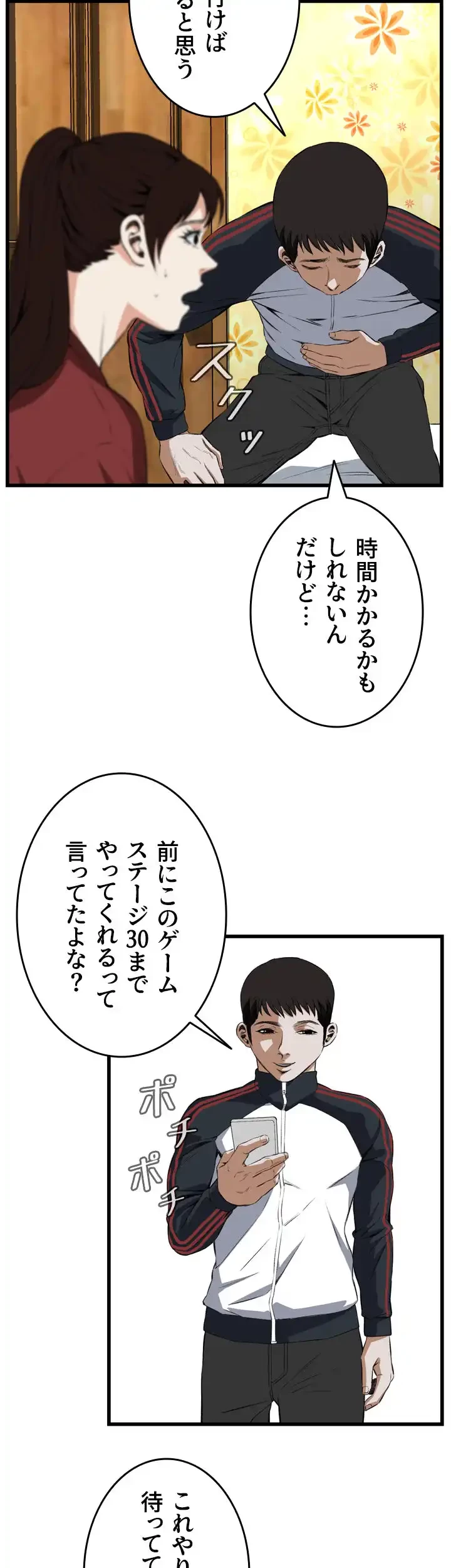 覗き見 第56話 - 32