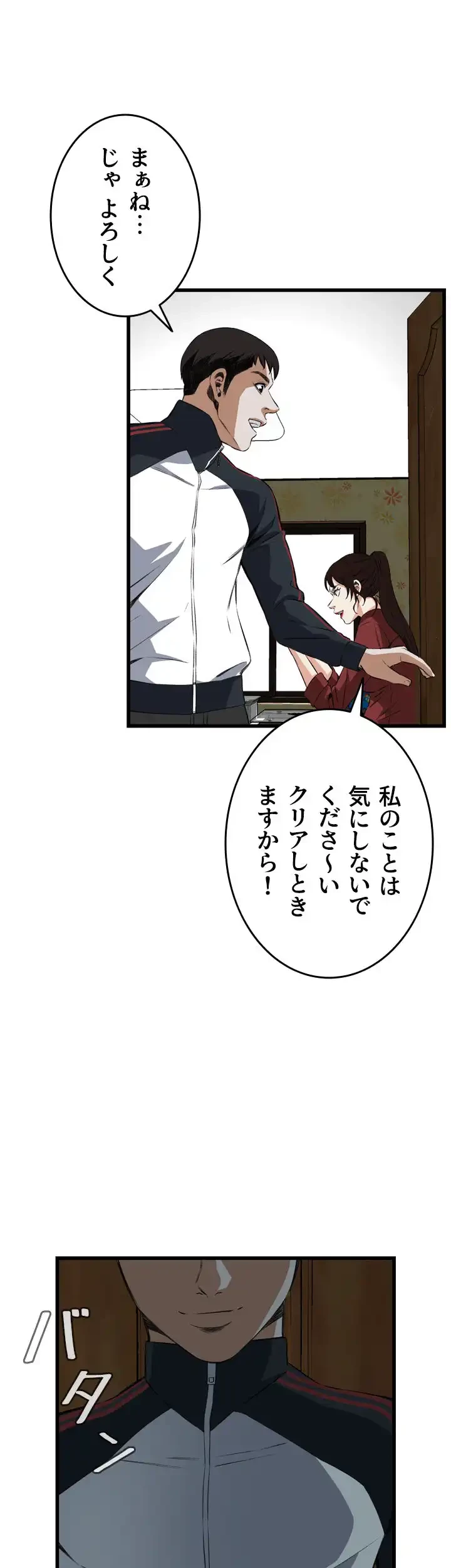 覗き見 第56話 - 34