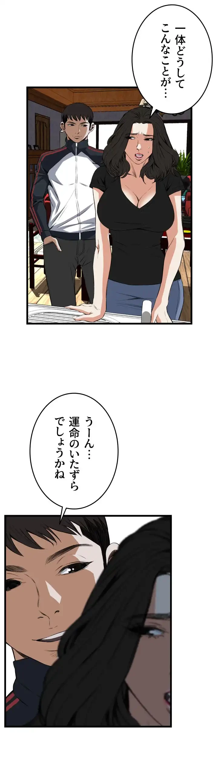 覗き見 第56話 - 39