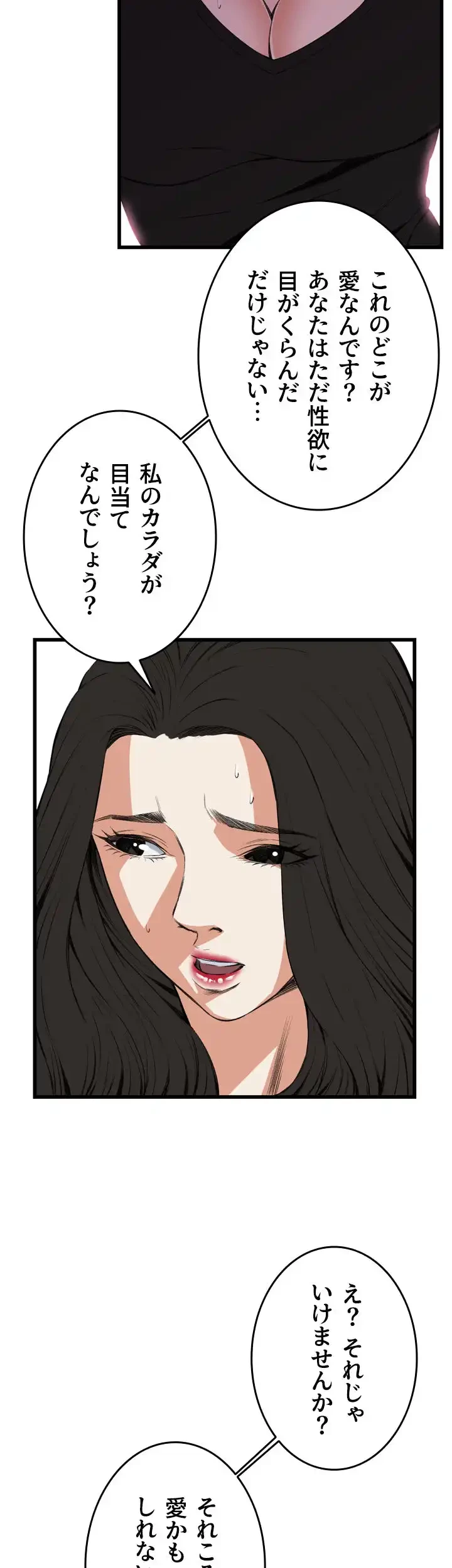 覗き見 第56話 - 42