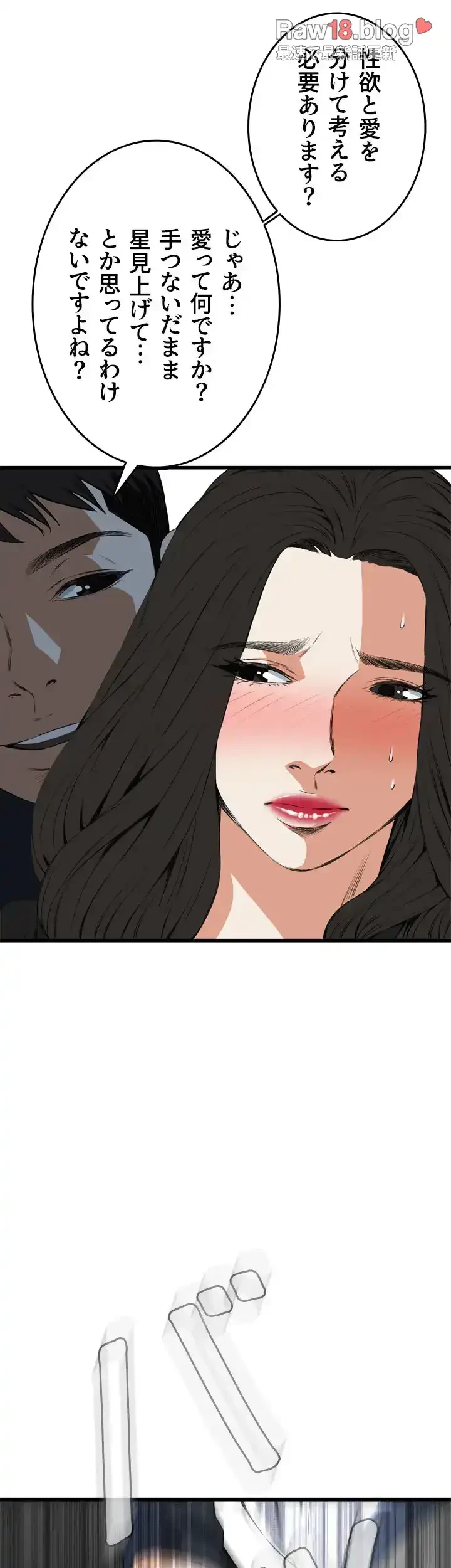 覗き見 第56話 - 44