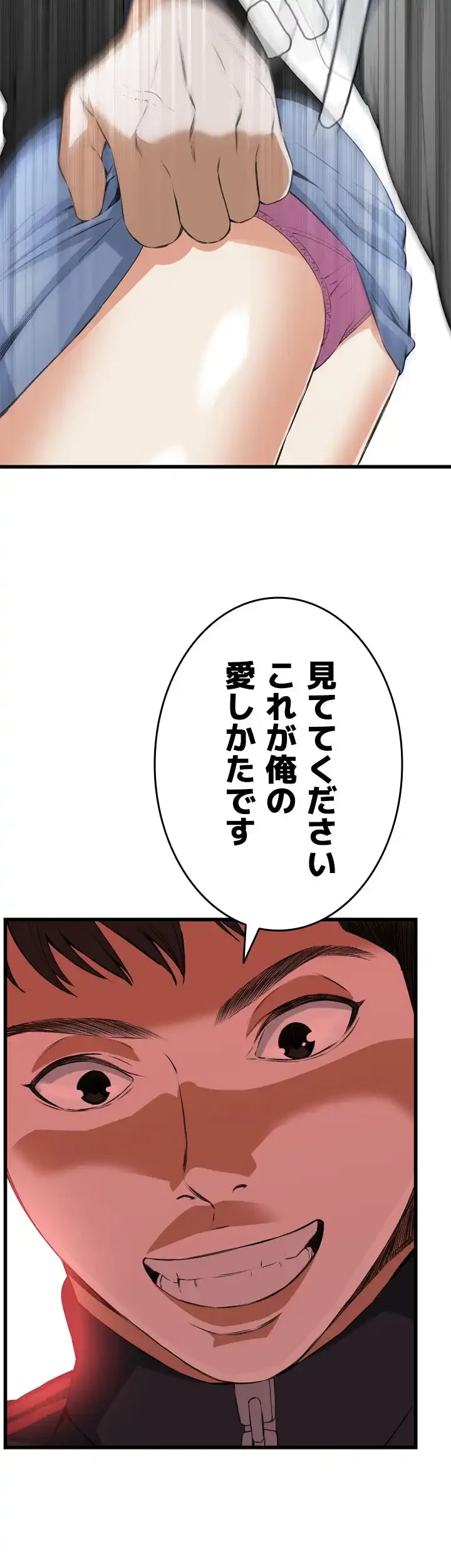 覗き見 第56話 - 45