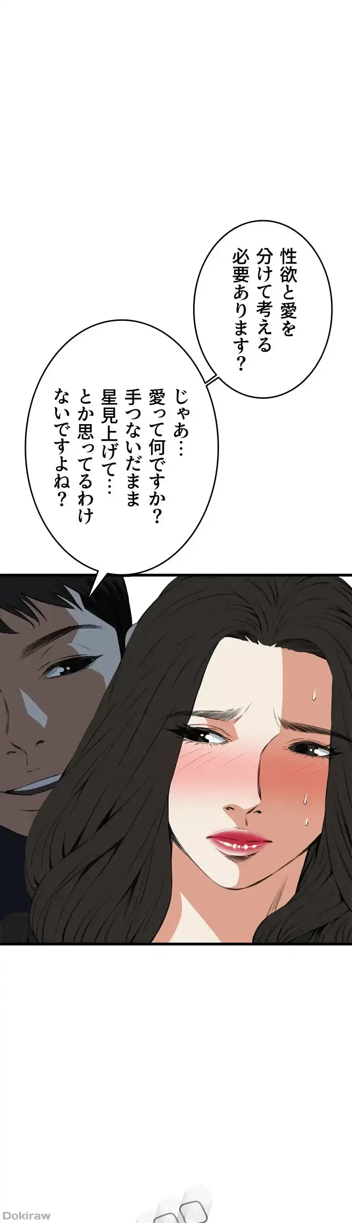 覗き見 第57話 - 1