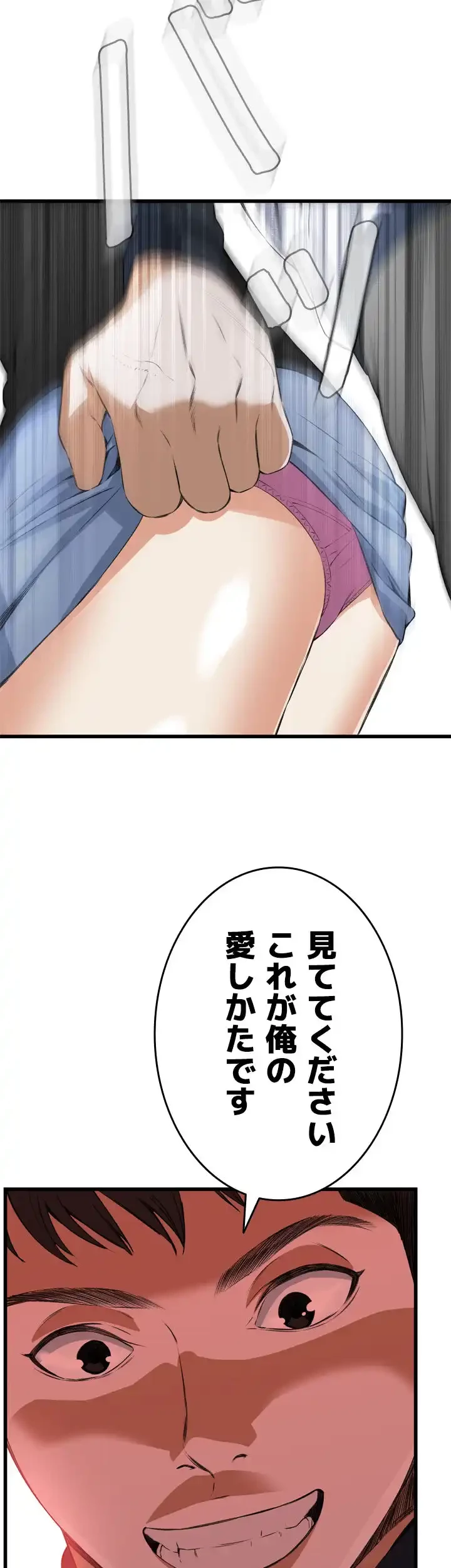 覗き見 第57話 - 2