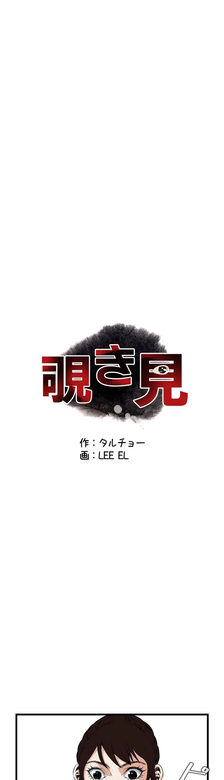 覗き見 第57話 - 5